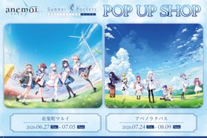 anemoi × Summer Pockets ストア in 東京・大阪 6月27日より開催!