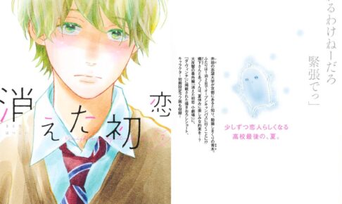 アルコ/ひねくれ渡「消えた初恋」最新刊 第7巻 10月25日発売!