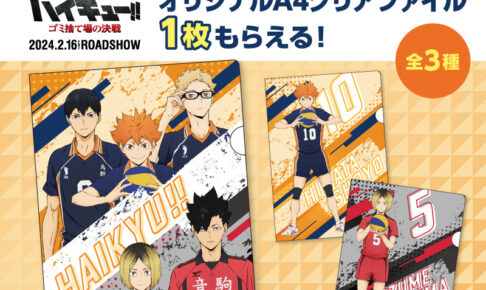 ハイキュー!! × サントリー in 全国イオン 2月6日よりキャンペーン開催!