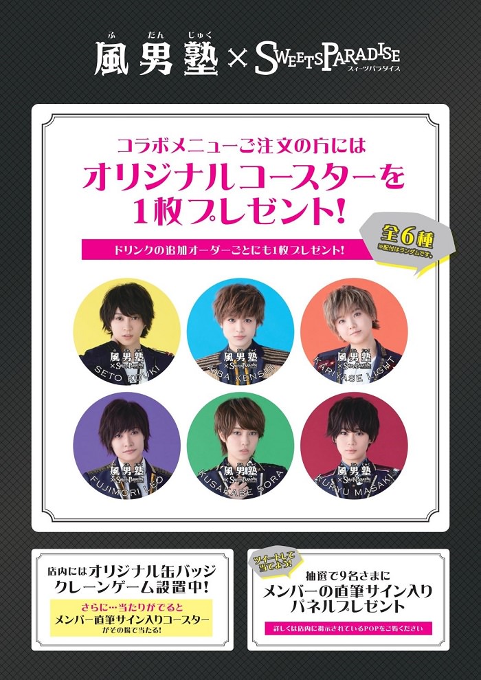 風男塾(ふだんじゅく) × スイパラ原宿店 8/21〜9/10まで開催決定！