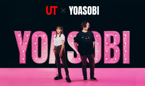 YOASOBI × ユニクロ 7月2日よりコラボTシャツ発売!