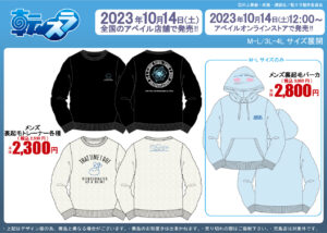 転スラ × アベイル全国 10月14日よりリムルのコラボアイテム発売!