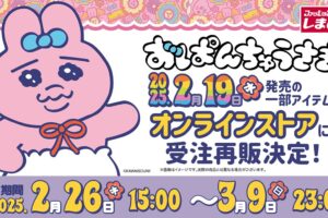 おぱんちゅうさぎ × しまむら 2月26日より大人気グッズが再登場!