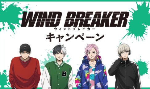 WIND BREAKER × セブンイレブン 6月20日よりA5クリアファイル登場!