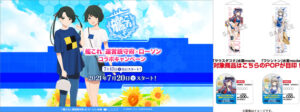 艦これ運営鎮守府キャンペーン in ローソン 7月13日より先行スタート!