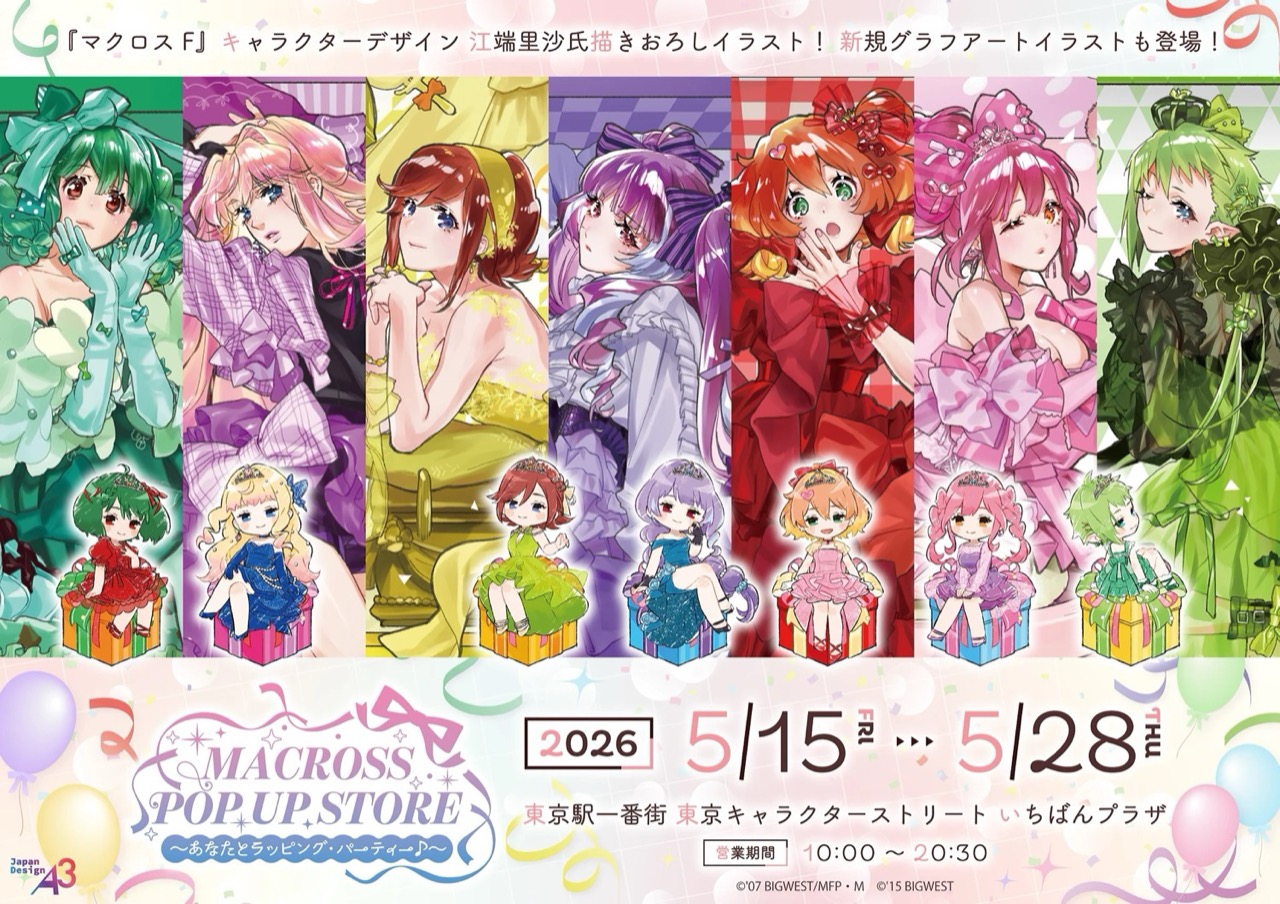 マクロスF ラッピング・パーティー ストア in 東京駅 5月15日開催!