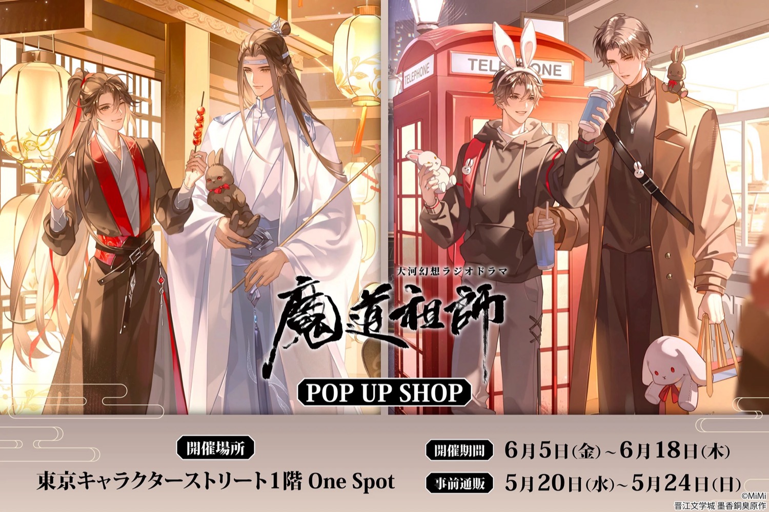 魔道祖師 ポップアップストア in 東京駅一番街 6月5日より開催!