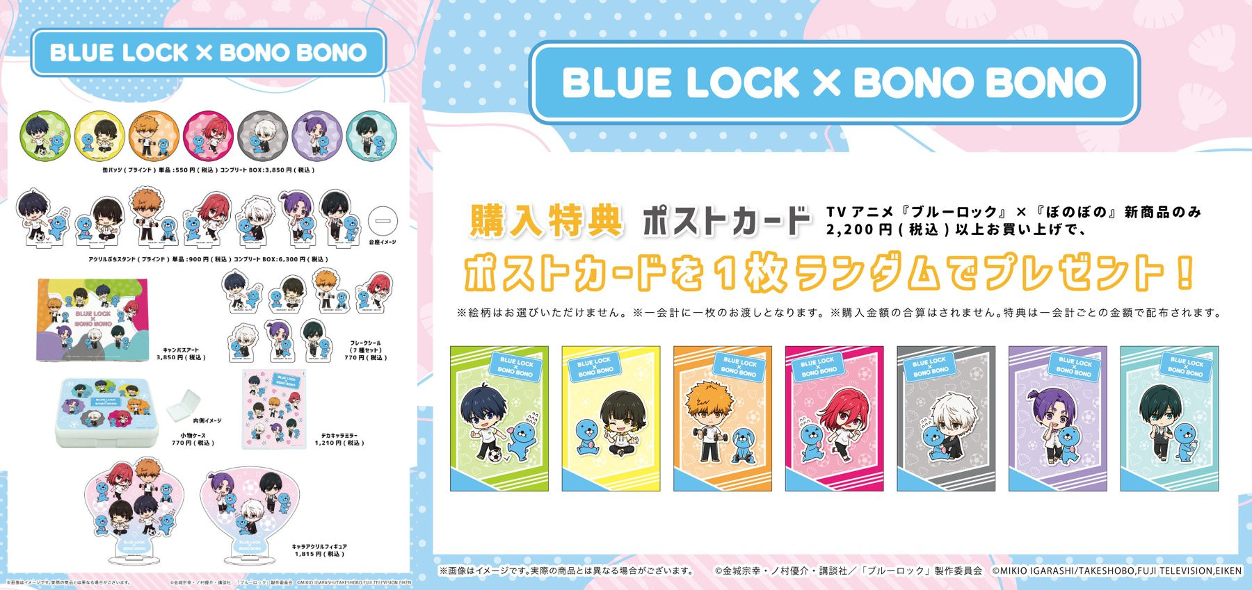 ブルーロック × ぼのぼの ポップアップストア in ツタヤ 7月8日より開催!