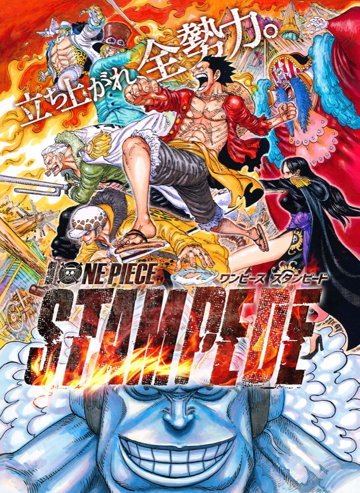 コミック「劇場版 ONE PIECE STAMPEDE」 上下巻5月13日同時発売!