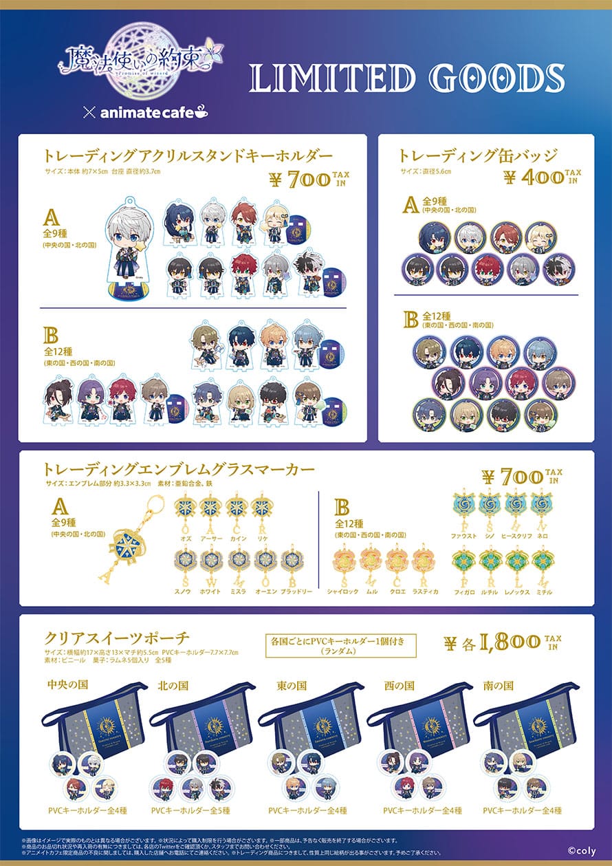 魔法使いの約束 × アニメイトカフェ3店舗 7月21日よりコラボ第2弾開催!