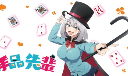 手品先輩 Blu-ray BOX 高価買取！ | いーすとえんど！