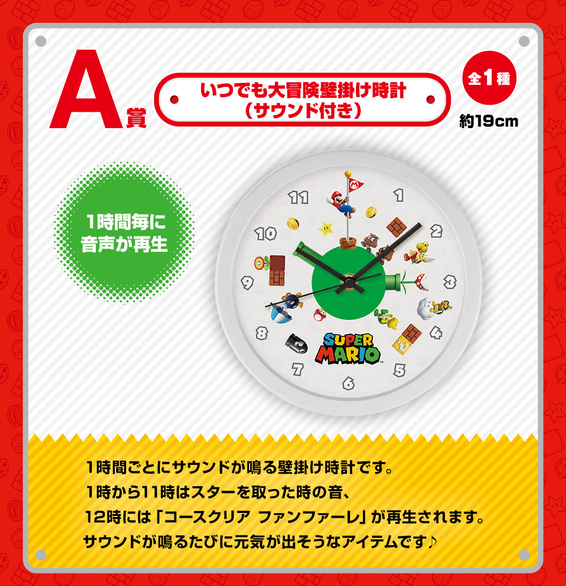 一番くじ スーパーマリオ　A賞　時計　ラストワン賞　貯金箱　2種セット