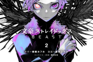「文豪ストレイドッグス BEAST」最新刊2巻 2020年12月4日発売!