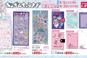 おぱんちゅ × しまむら 4月9日より立体シールやシール帳が登場!