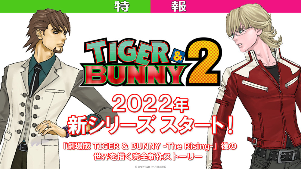 TIGER & BUNNY (タイバニ) 10周年記念特番 4.3 YouTubeにて配信!