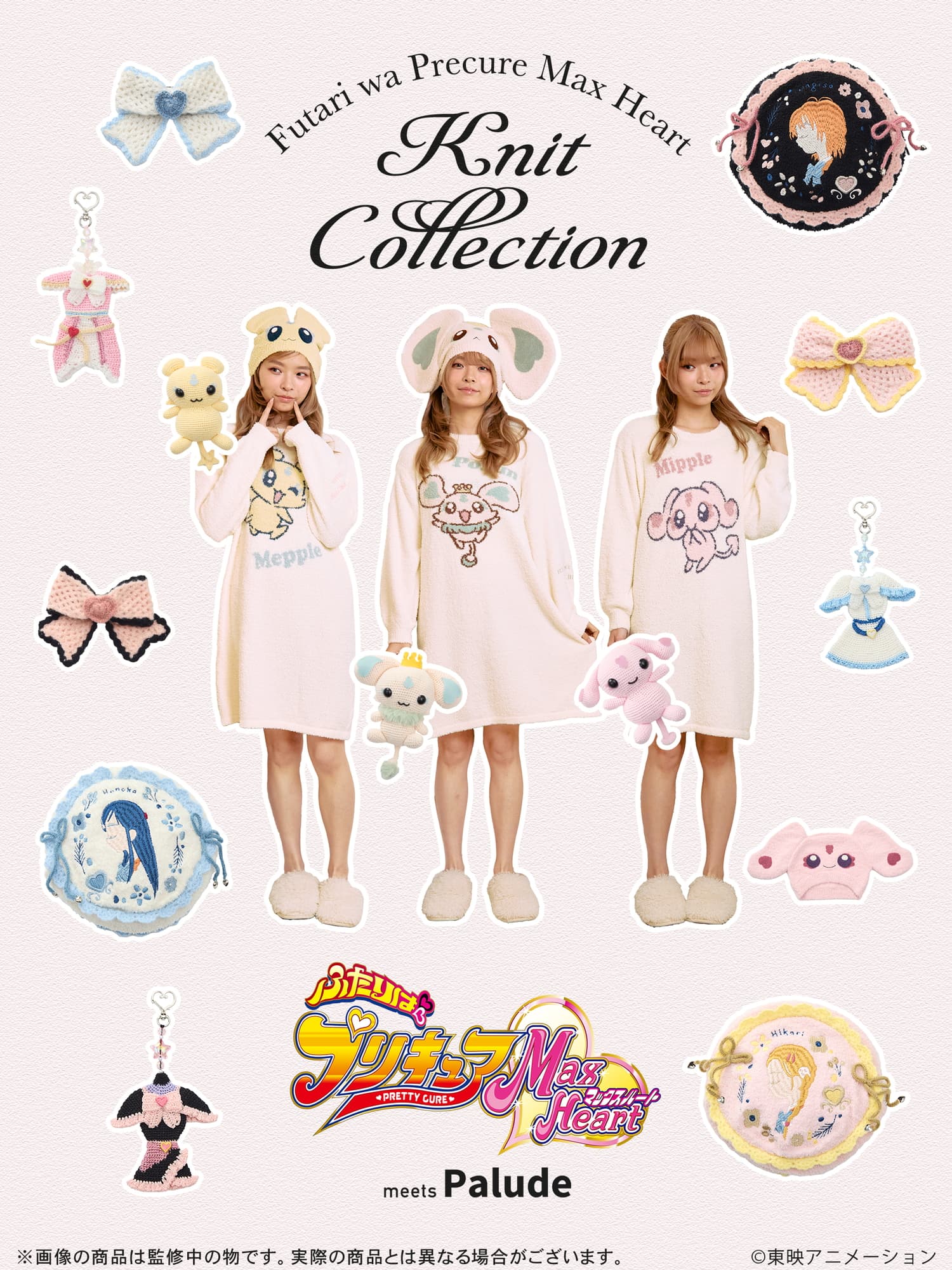 ふたりはプリキュアMH 妖精ルームウェア他 新作ニット雑貨 登場!