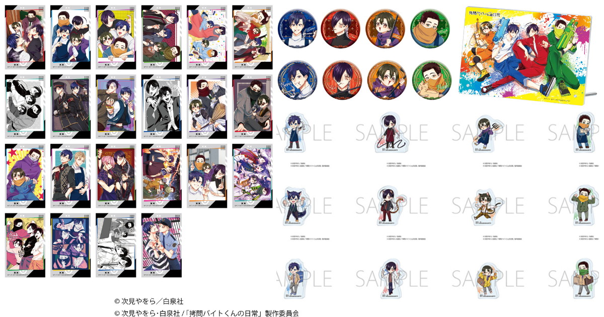 拷問バイトくんの日常 セロ&シウのペアアクスタなど新グッズ発売