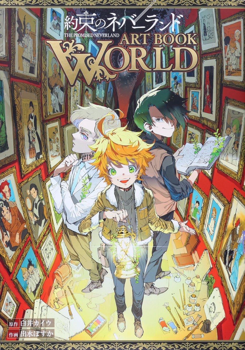 「約束のネバーランド ART BOOK WORLD」2020年11月4日発売!