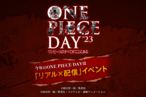 ONE PIECE DAY 2023 in 東京ビッグサイト 7月21日より “大宴” 開幕!