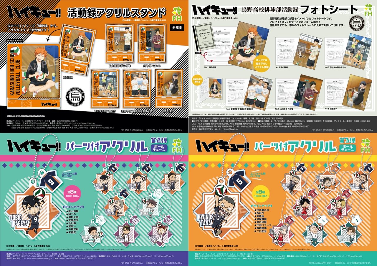 ハイキュー!! 描き下ろし烏野高校の活動録グッズ 12月より順次発売!