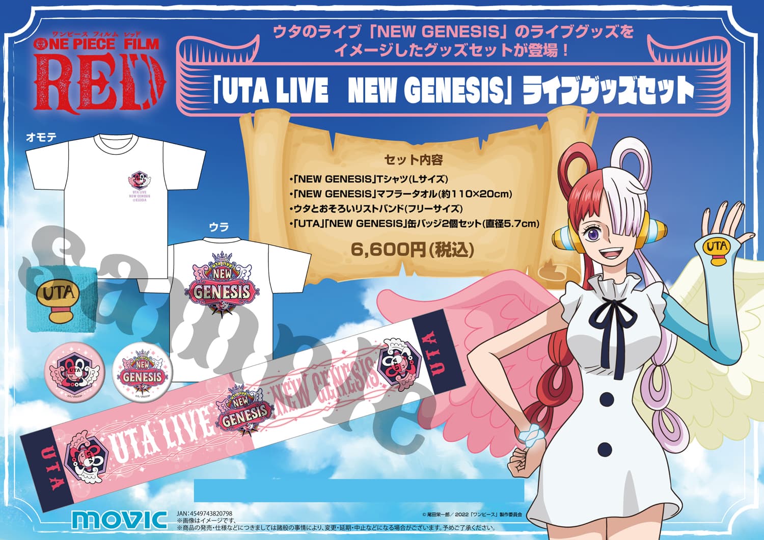 クーポン利用&送料無料 ワンピース ウタ UTA LIVE NEW GENESIS ライブ