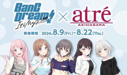 バンドリ ポップアップストア in 秋葉原 8月9日より開催!