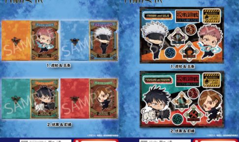 呪術廻戦 デフォルメイラスト通常ver. を使用したグッズ登場!