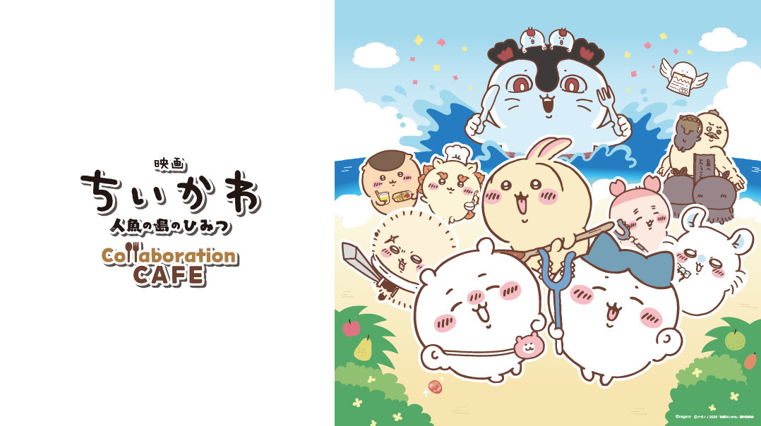 映画ちいかわ コラボカフェ in 渋谷/心斎橋 7月10日より順次開催!