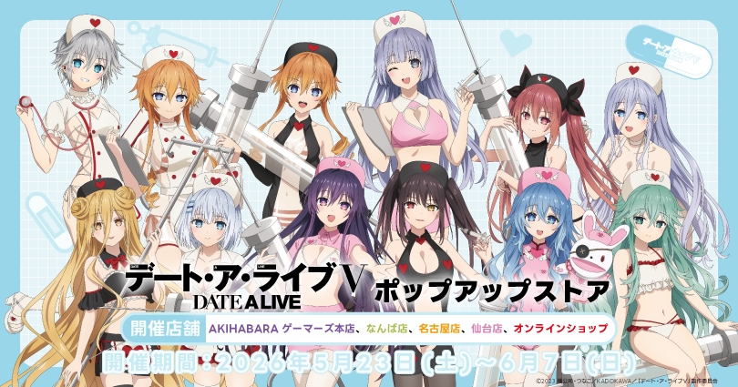 デアラ5期 “南の島のナース” ストア in ゲーマーズ 5月23日より開催!