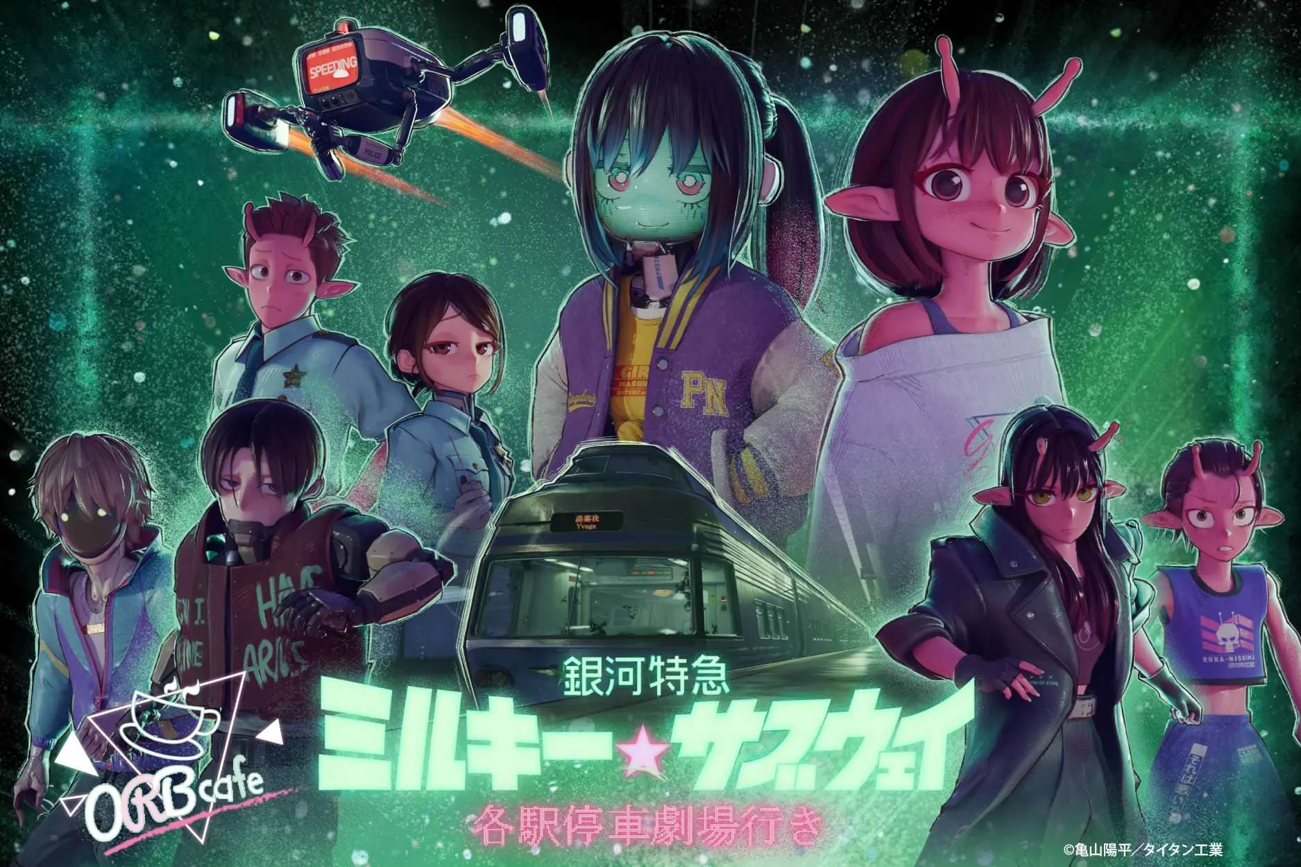 映画「銀河特急 ミルキー☆サブウェイ」カフェ in 渋谷 1月14日より開催!