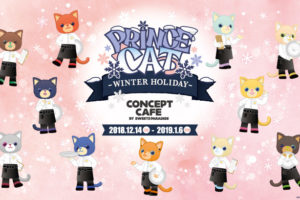 PRINCE CAT × コンセプトカフェ渋谷モディ 12.14-1.6 コラボカフェ開催!