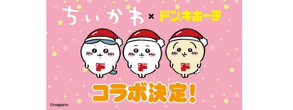 ちいかわ × ドンキホーテ 6月19日より限定グッズ販売決定!