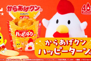 ハッピーターン × からあげクン 5月19日よりコラボ商品発売!