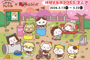 東リべ × タマ&フレンズ ポップアップストア in 全国14ヶ所 3月13日より開催!