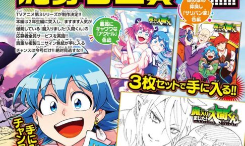 西修先生の描き下ろし含む入間くん色紙セット チャンピオン43号で全サ!