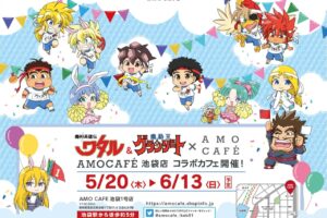ワタル & グランゾート × AMOカフェ池袋 5.20-6.13 コラボ開催!