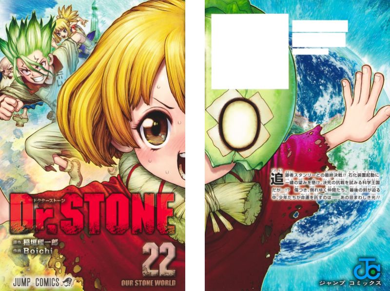 Dr.STONE (ドクターストーン) 第22巻 2021年8月4日発売!