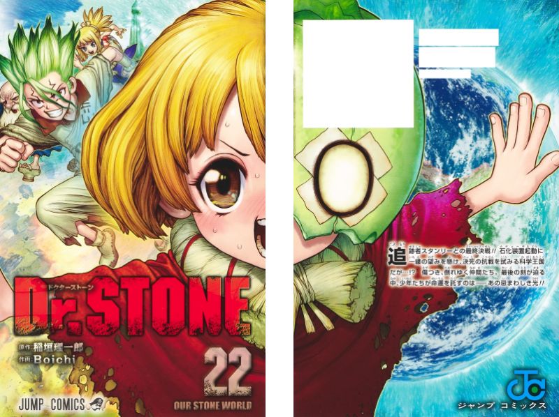 Dr.STONE 22 【59%OFF!】 - その他