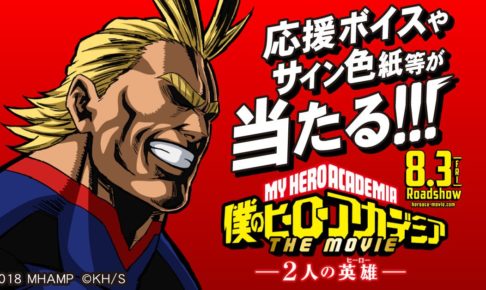 僕のヒーローアカデミア × ピザーラ 7/18-8/19 コラボキャンペーン第2弾!!
