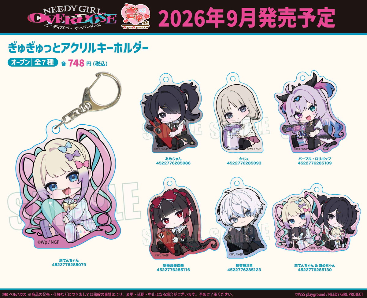 NEEDY GIRL OVERDOSE ”ぎゅぎゅっと” 描き起こしグッズ発売!