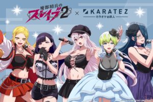 魔都精兵のスレイブ 2 × カラオケの鉄人 2月5日よりコラボ開催!