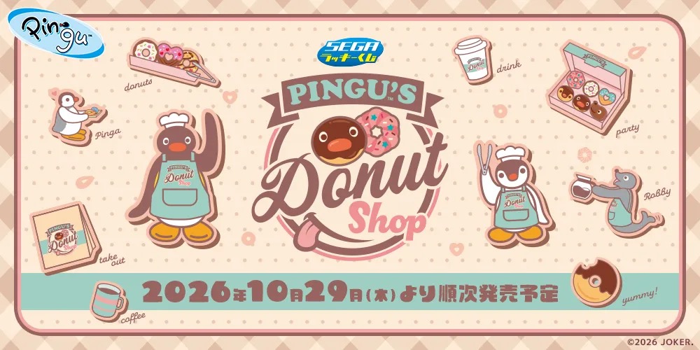 ピングー セガ ラッキーくじ ドーナツショップ 10月29日発売!