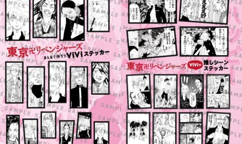 東京卍リベンジャーズ × ViVi2月号 東卍ステッカー付き12月22日発売!