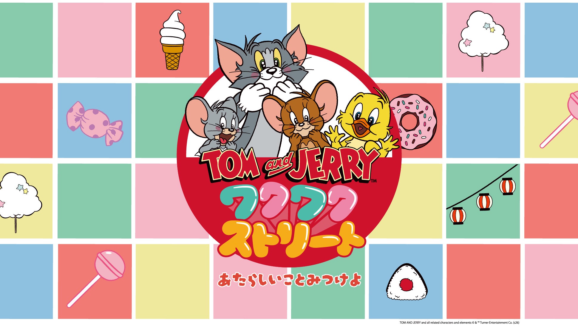 トムとジェリー ワクワクストリート in 4都市 7月14日より開催!