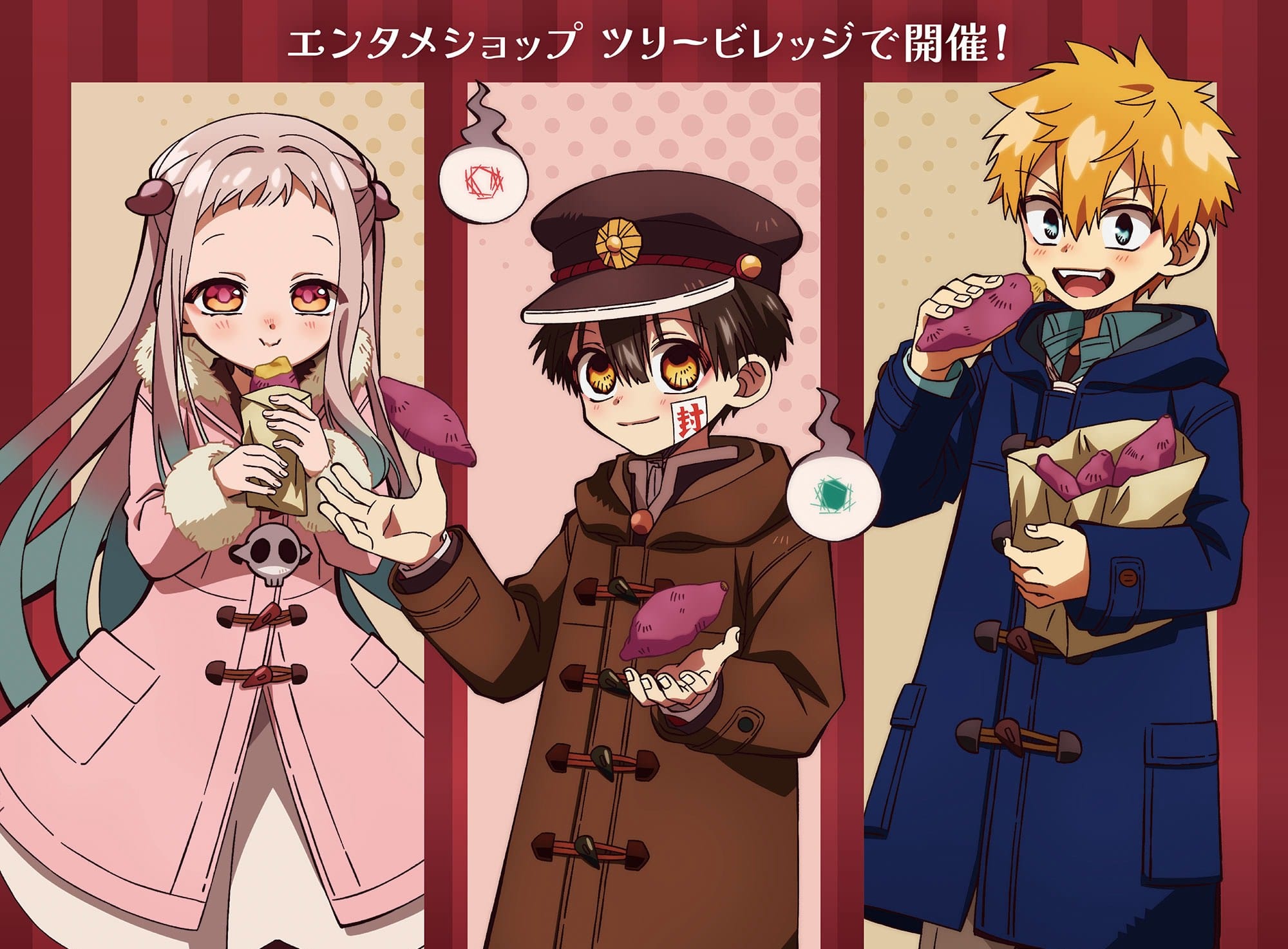 地縛少年花子くん2 カフェ & ストア in 大阪/福岡/横浜 12月20日より開催!