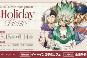 ドクスト ピクニックカフェ in mixx garden 東京/大阪 5月15日開始!