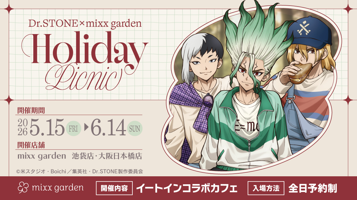 ドクスト ピクニックカフェ in mixx garden 東京/大阪 5月15日開始!
