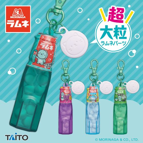 森永ラムネ ミニボトルキーホルダー 新プライズ 7月中旬より登場!