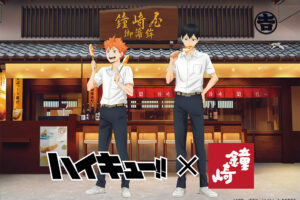 ハイキュー!! × かまぼこの鐘崎 8月1日よりコラボグッズなど登場!