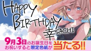 9月3日は「カッコウの許嫁」海野幸の誕生日! お祝い描き下ろし絵を公開!